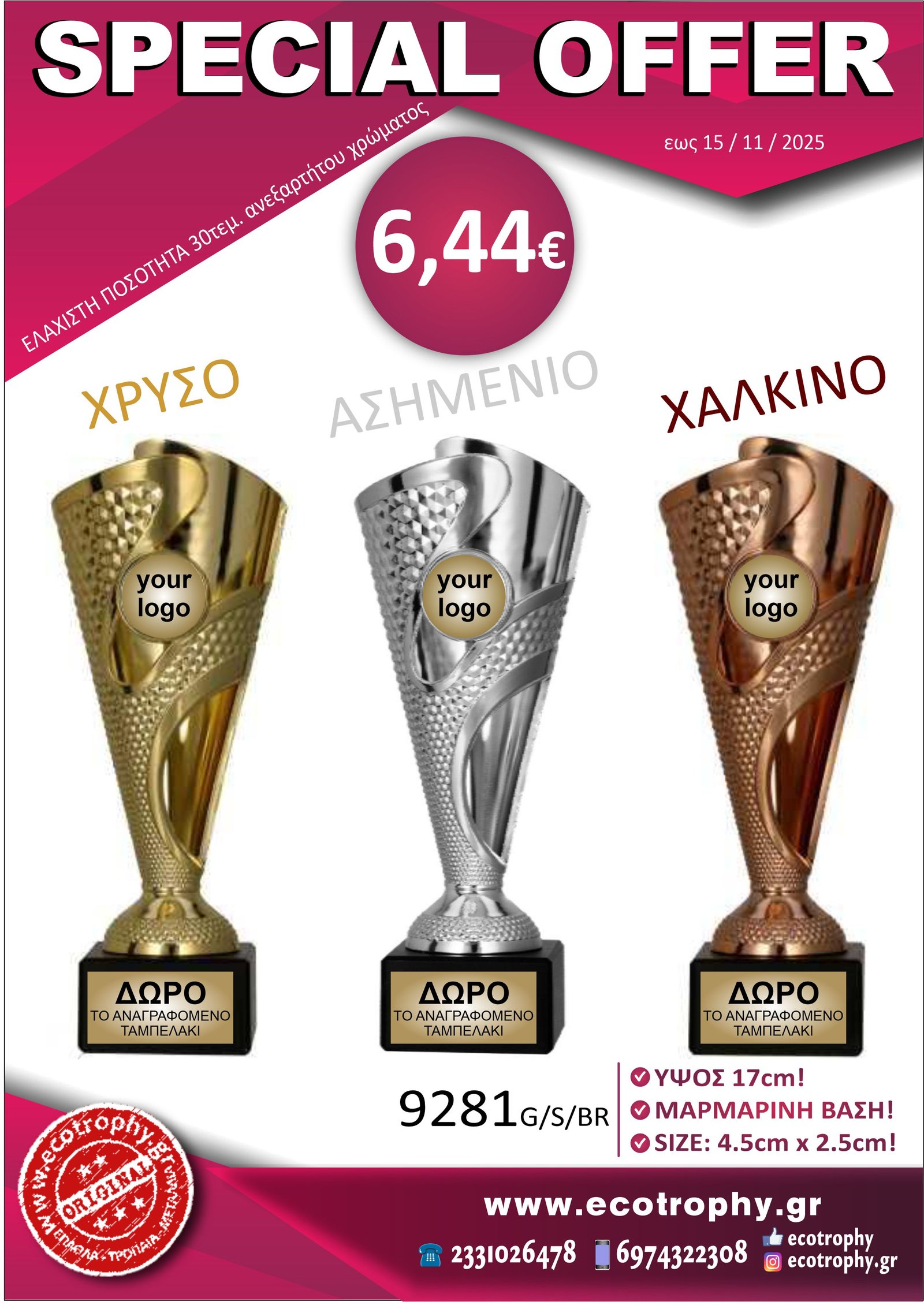 ΠΛΑΣΤΙΚA ΚΥΠΕΛΛA - 9281 (17cm)